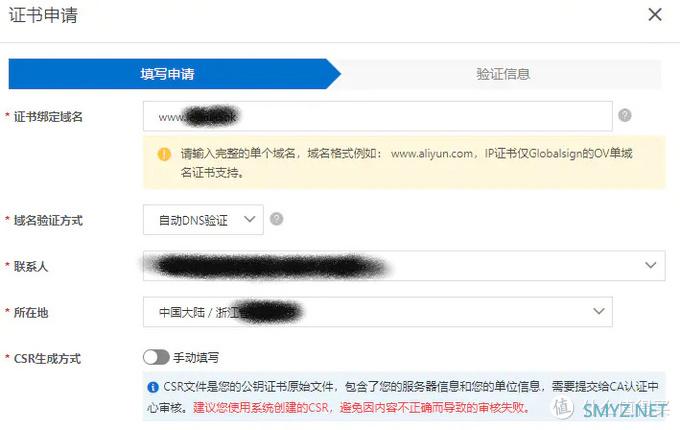 群晖NAS外网访问使用Https协议对“不安全”说再见