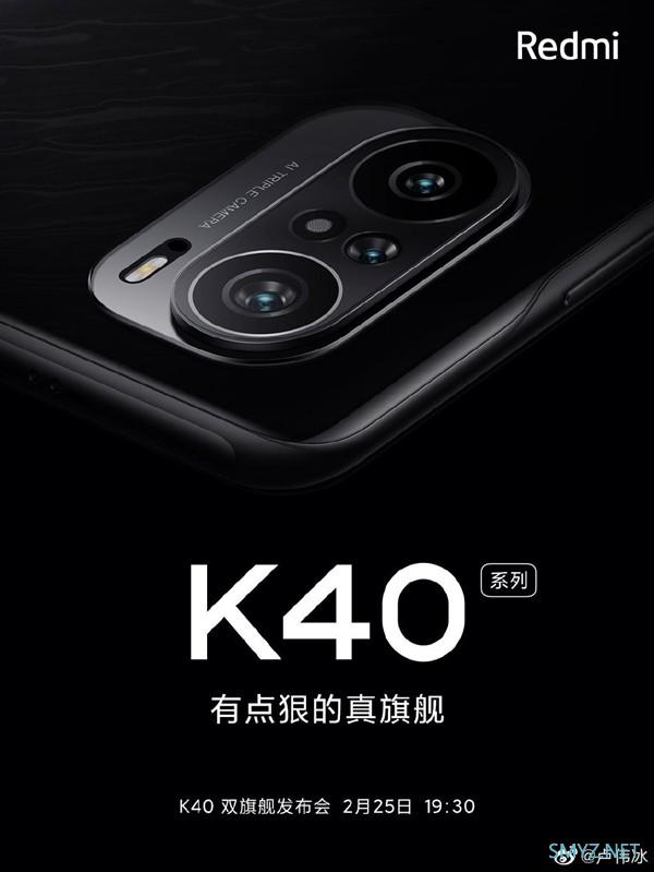 Redmi K40系列外观首度公布，届时发布会将带来双旗舰机型