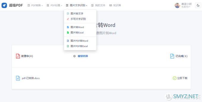 侃侃而谈 篇五十四：怎么把PDF文件转成Word？