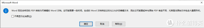 侃侃而谈 篇五十四：怎么把PDF文件转成Word？