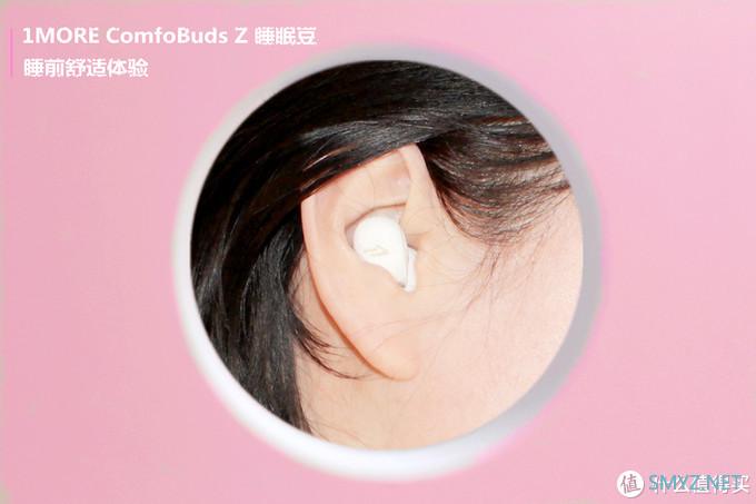 可以戴着睡觉的耳机 1MORE ComfoBuds Z睡眠豆