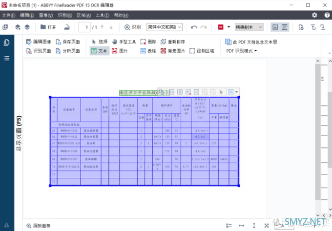 侃侃而谈 篇五十四：怎么把PDF文件转成Word？