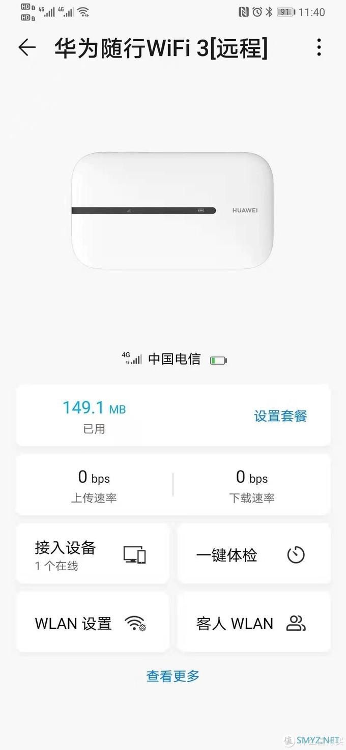 华为随行WiFi 3开箱体验