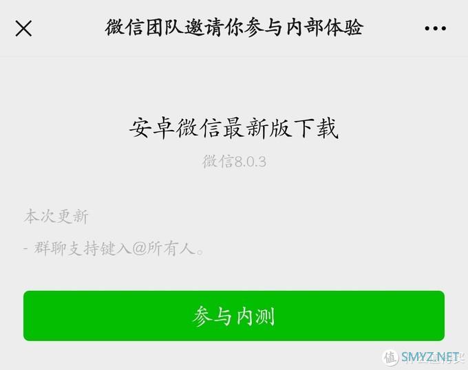 微信8.0.3内测重磅更新：6大新功能！（附下载）