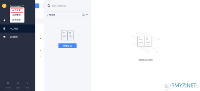 黑群老司机转正威联通---QNAP TS-451D部署为知笔记