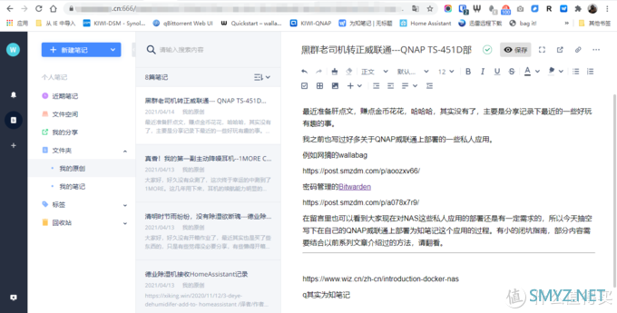 黑群老司机转正威联通---QNAP TS-451D部署为知笔记