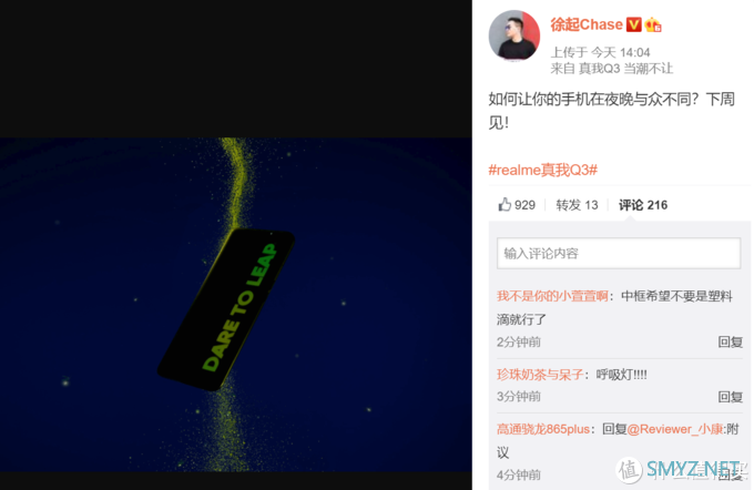 realme Q3官宣：机身配备荧光logo，夜晚会自发光号称新一代千元机皇