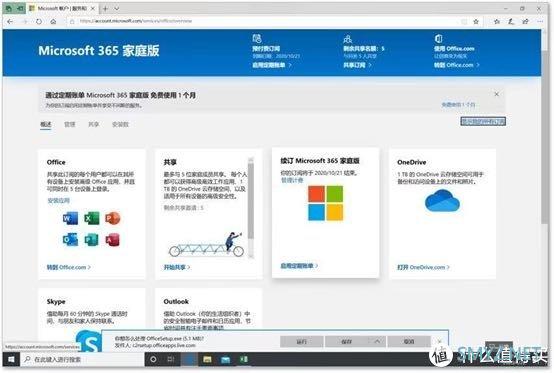 Office365家庭版拼车指南及注意事项