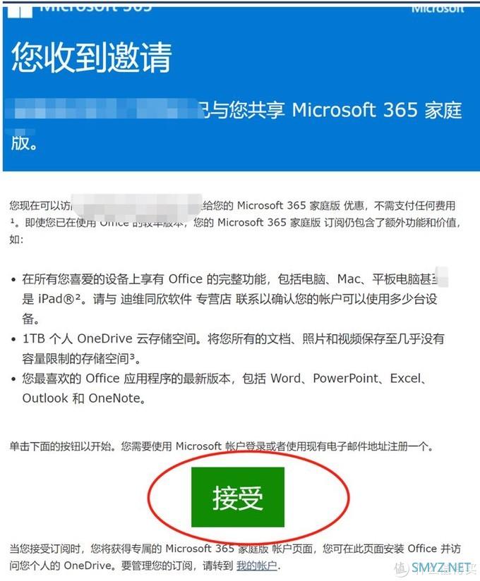 Office365家庭版拼车指南及注意事项