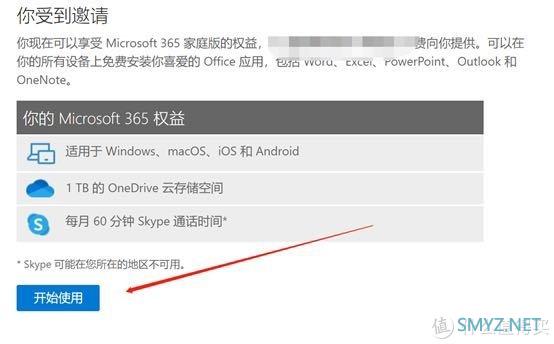 Office365家庭版拼车指南及注意事项