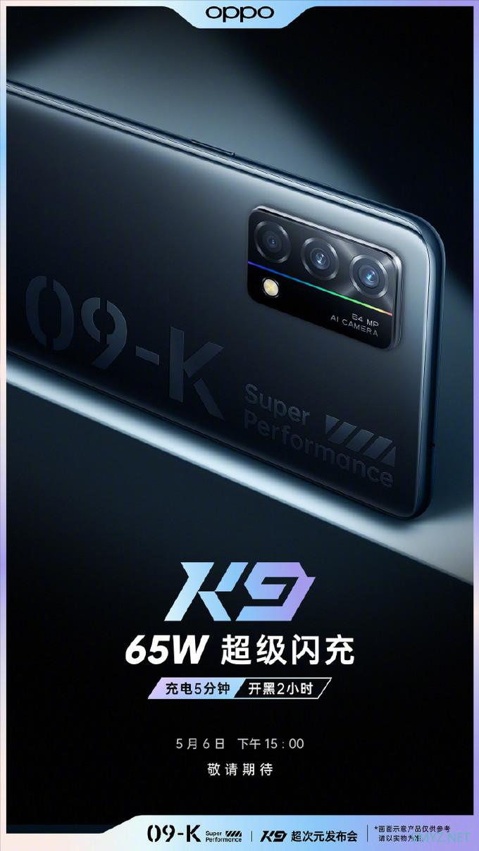 官宣！OPPO K9系列定档5月6日，支持65W闪充