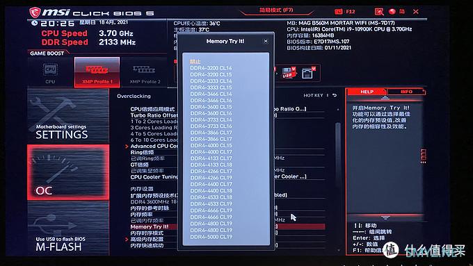 内存超频so easy，微星B560M迫击炮WIFI主板体验