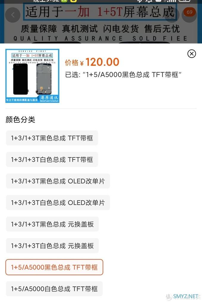 随缘捡垃圾 篇三：闲鱼国产手机屏能用吗？？买个国产手机屏——1加5更换手机屏