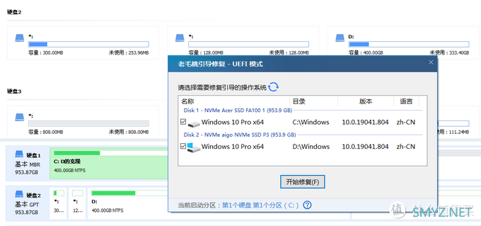 四大磁盘软件的“迁移系统”对比，究竟哪个好用？附宏碁FA100 SSD测试