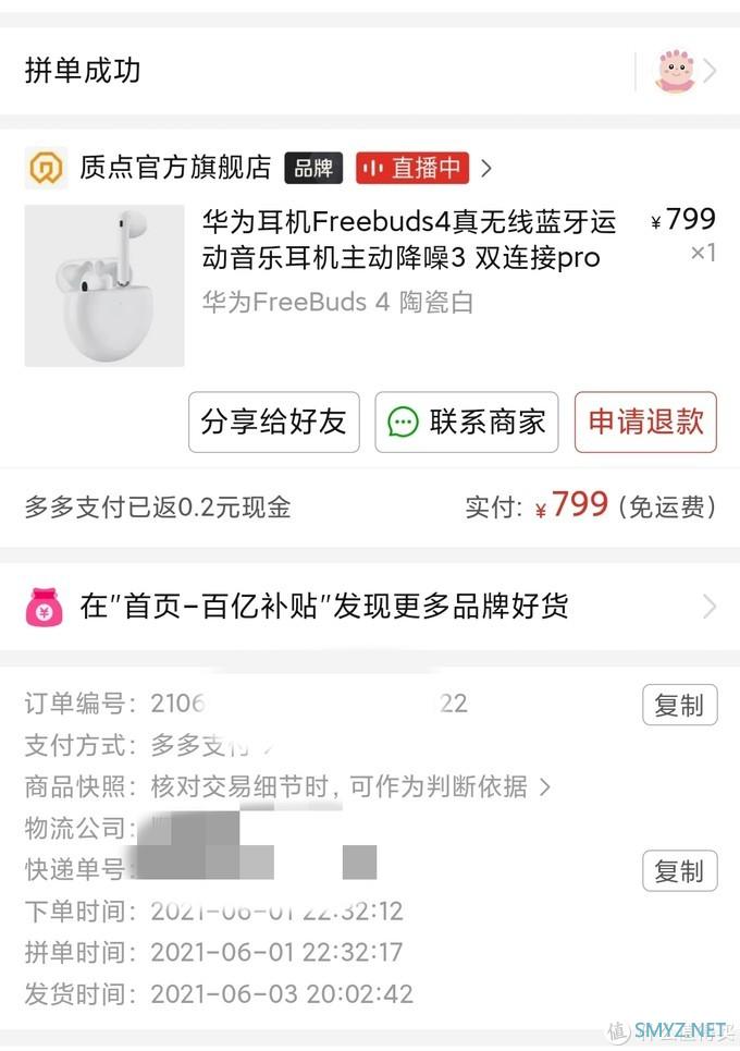 数码配件 篇三：拼多多799元买入的华为 FreeBuds 4 无线耳机，上耳初体验