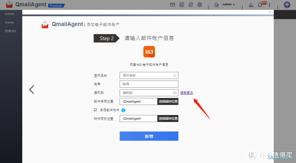 一键管理所有邮箱？部署威联通 NAS中QmailAgent,轻松搞定！