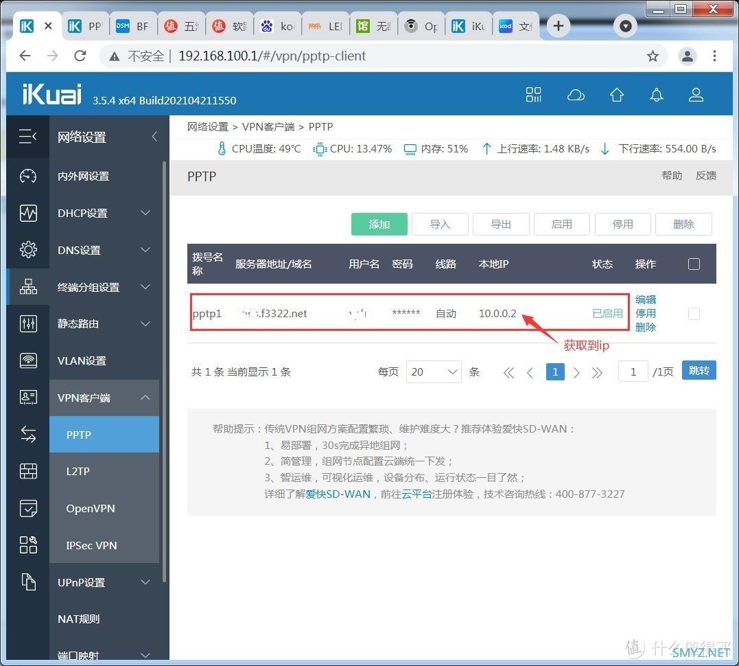 电脑数码 篇四：利用爱快软路由异地组网，实现内网穿透和远程办公