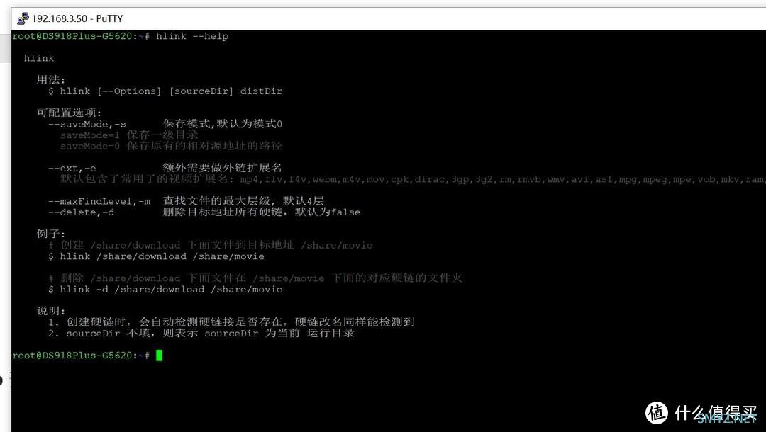 NAS相关 篇三：硬链接神器hlink使用教程（群晖篇）