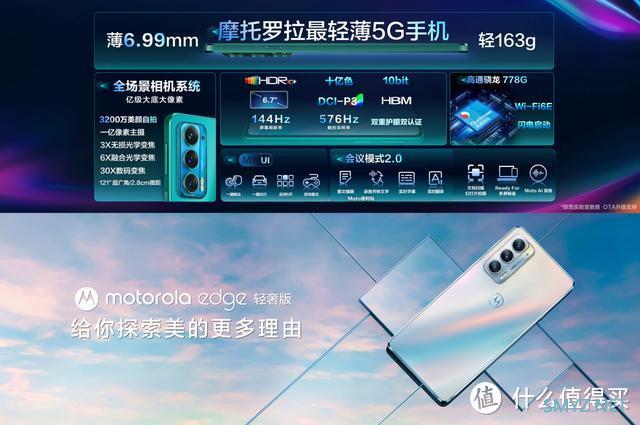 亓纪的想法 篇三百八十六：关于摩托罗拉edge轻奢版的“优缺点”：你很有必要了解一下