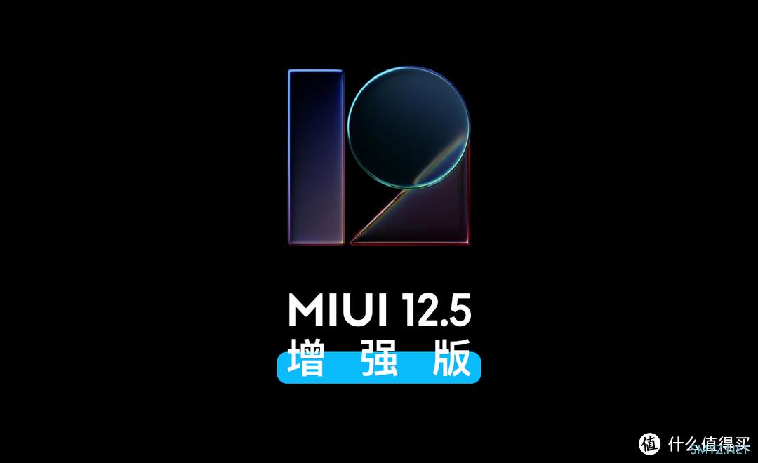 小米MIUI12.5首批增强版来了！支持小米11系列等12款机型（附下载）