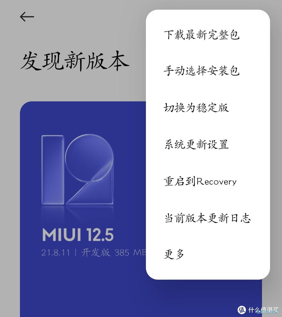 小米MIUI12.5首批增强版来了！支持小米11系列等12款机型（附下载）