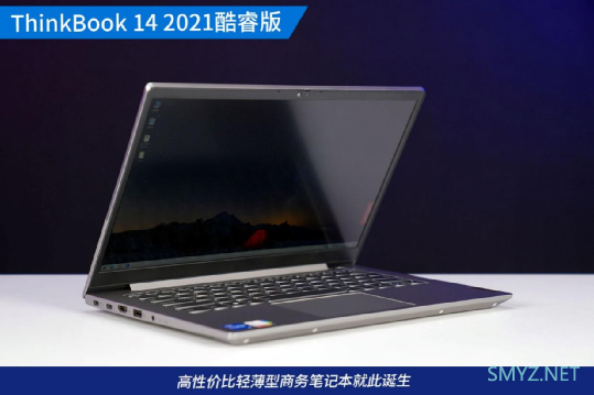 多接口TigerLake商用本 ThinkBook 14 2021酷睿版评测