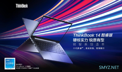 多接口TigerLake商用本 ThinkBook 14 2021酷睿版评测