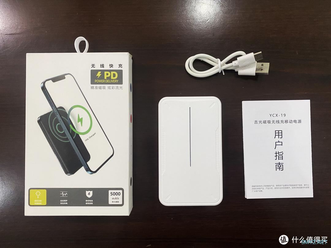 电子好物 ：开箱吉光磁吸无线快充移动电源5000mAh