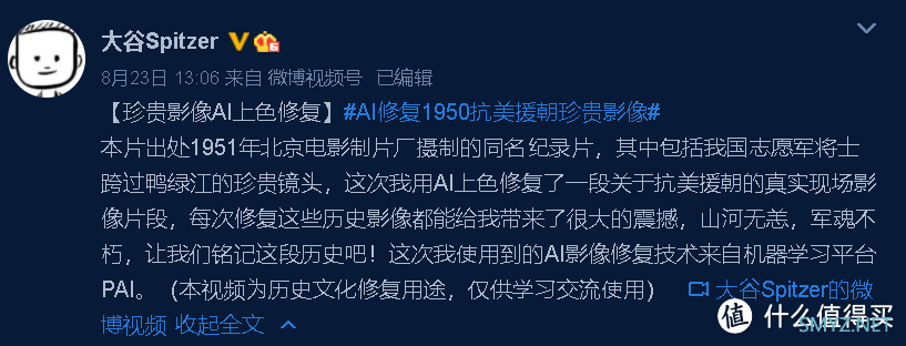 教你用AI修复历史珍贵影像，让旧影像变得更加生动清晰