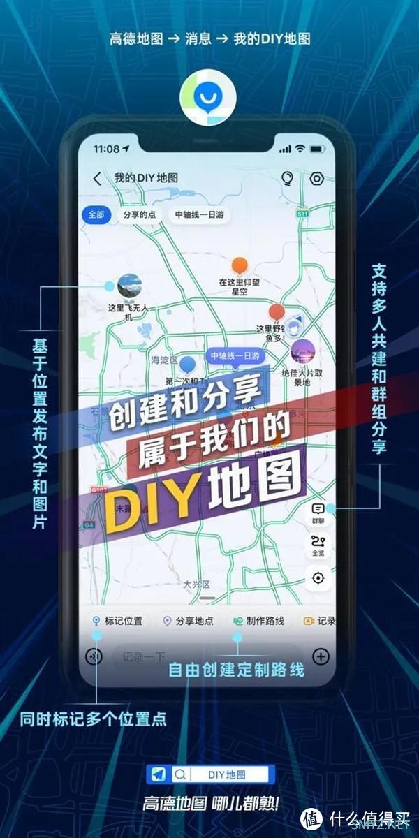 高德地图新增DIY地图功能，驴友徒步、自驾游这下更好玩了