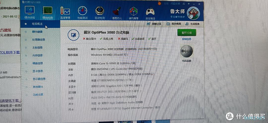 垃圾佬的垃圾日常 篇十一：突如其来的新办公机dell optiplex 3080，血赚但是好像又有点坑