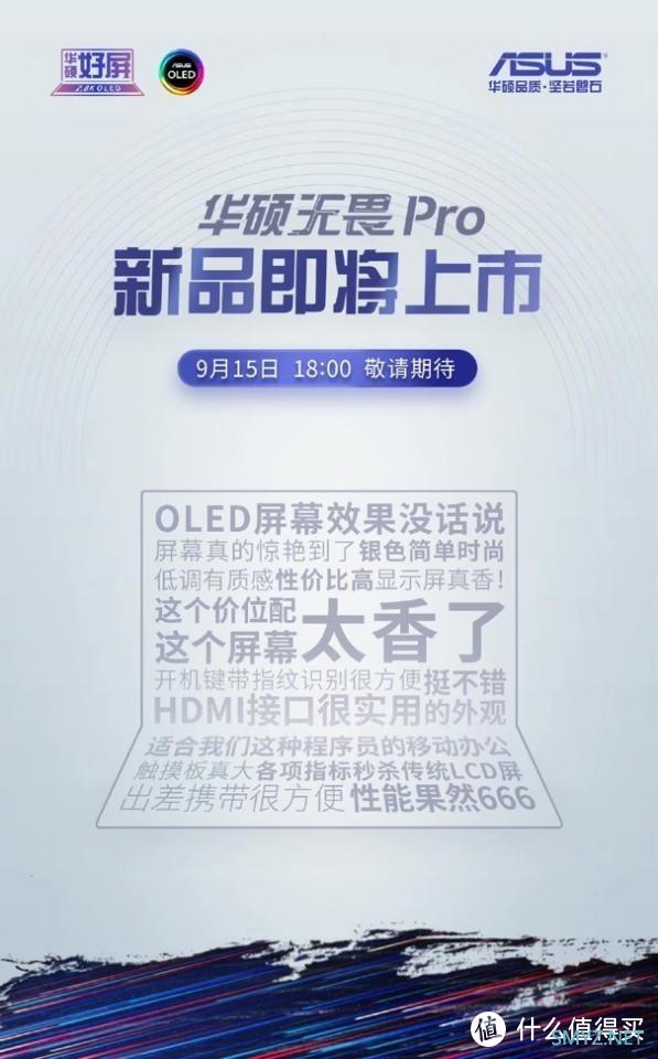 超能打的华硕好屏家族即将亮相，强势占据 OLED 笔记本市场