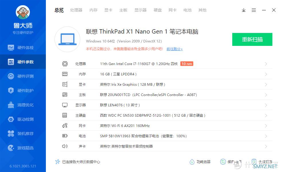 集团公司选购的ThinkPad X1 Nano轻薄笔记本电脑抢先开箱验货，看看性能到底怎么样吧？