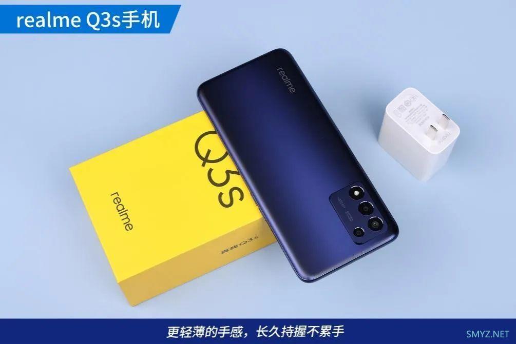 硬核芯生，战力爆表 realme Q3s 体验评测