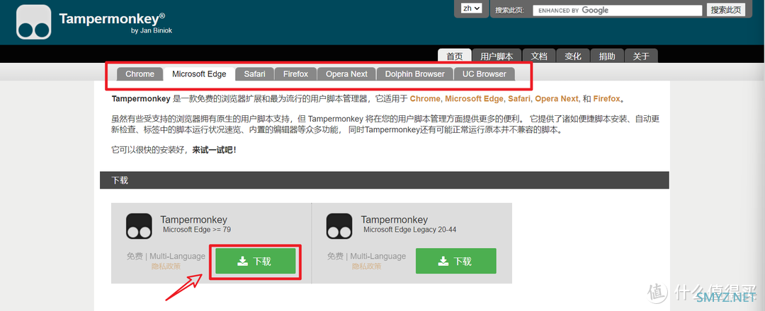 关于Edge浏览器的神级扩展：Tampermonkey 使用详解