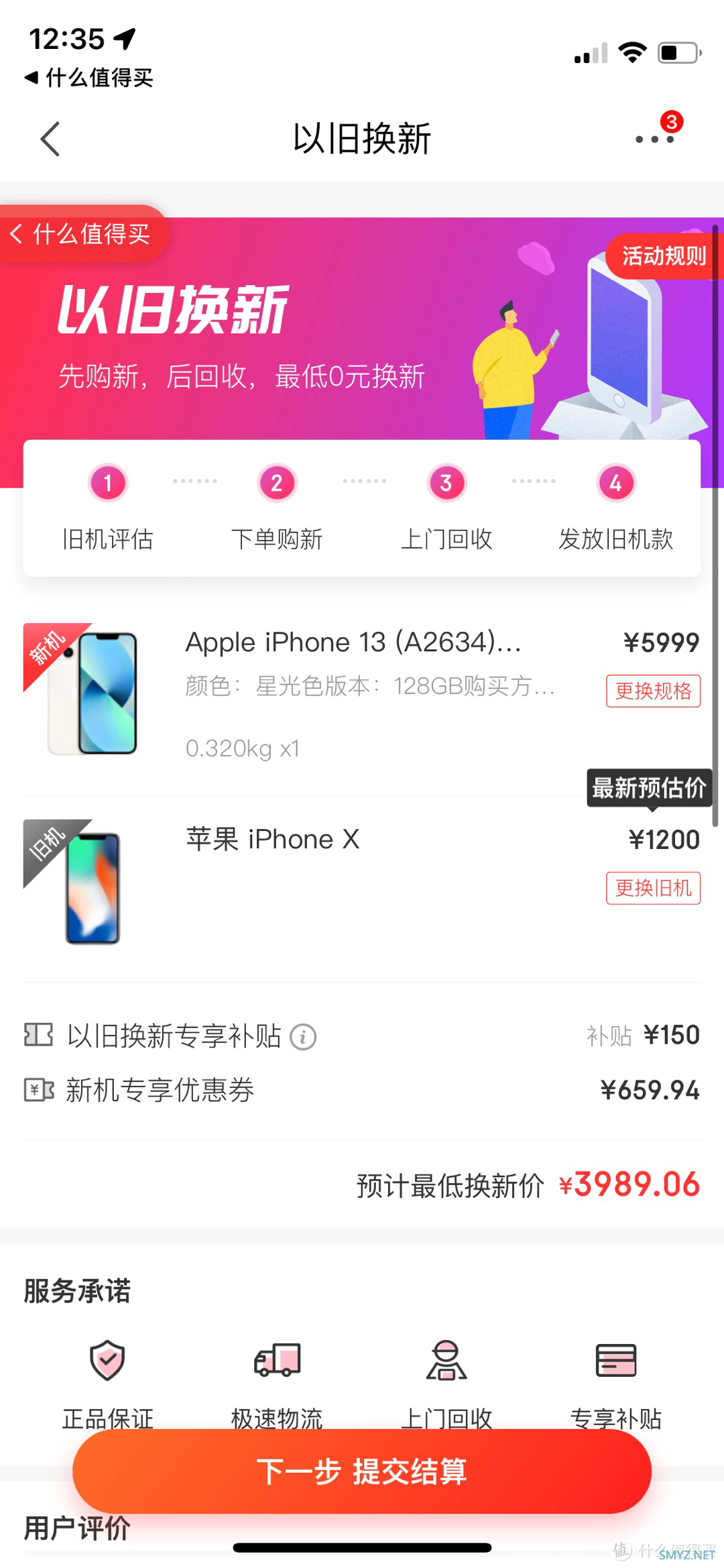 用一次就回本的京东Apple自营店xPLUS联名卡低价购入iphone13心得