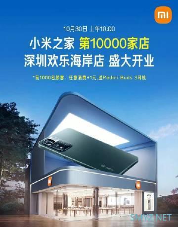 小米之家第 1 万家门店开业：前 1000 名顾客任意消费 + 1 元送 Redmi Buds 3