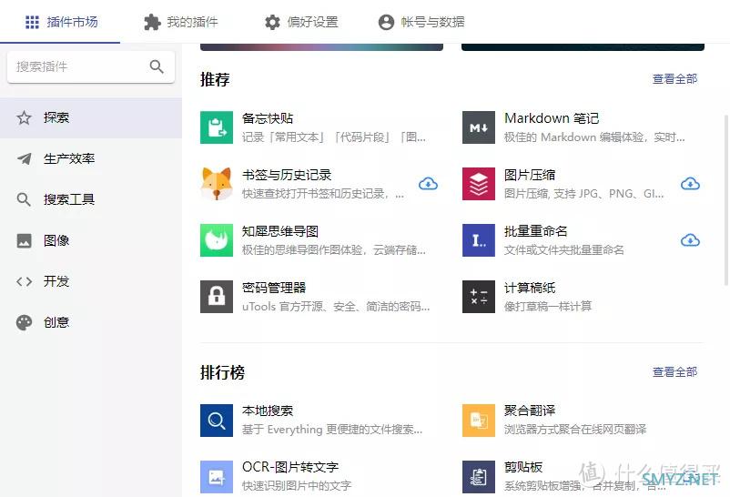 电脑桌面端的瑞士军刀 UTOOLS