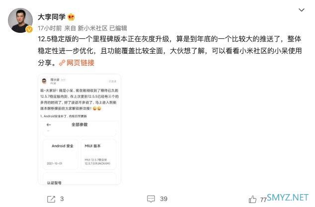 MIUI 12.5 稳定版里程碑版本正灰度升级，包括内存拓展等多个新功能