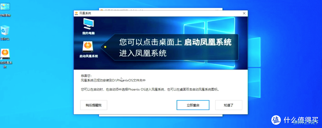 电脑版安卓系统，凤凰OS安装+体验，轻松复活老旧电脑，当个安卓电视