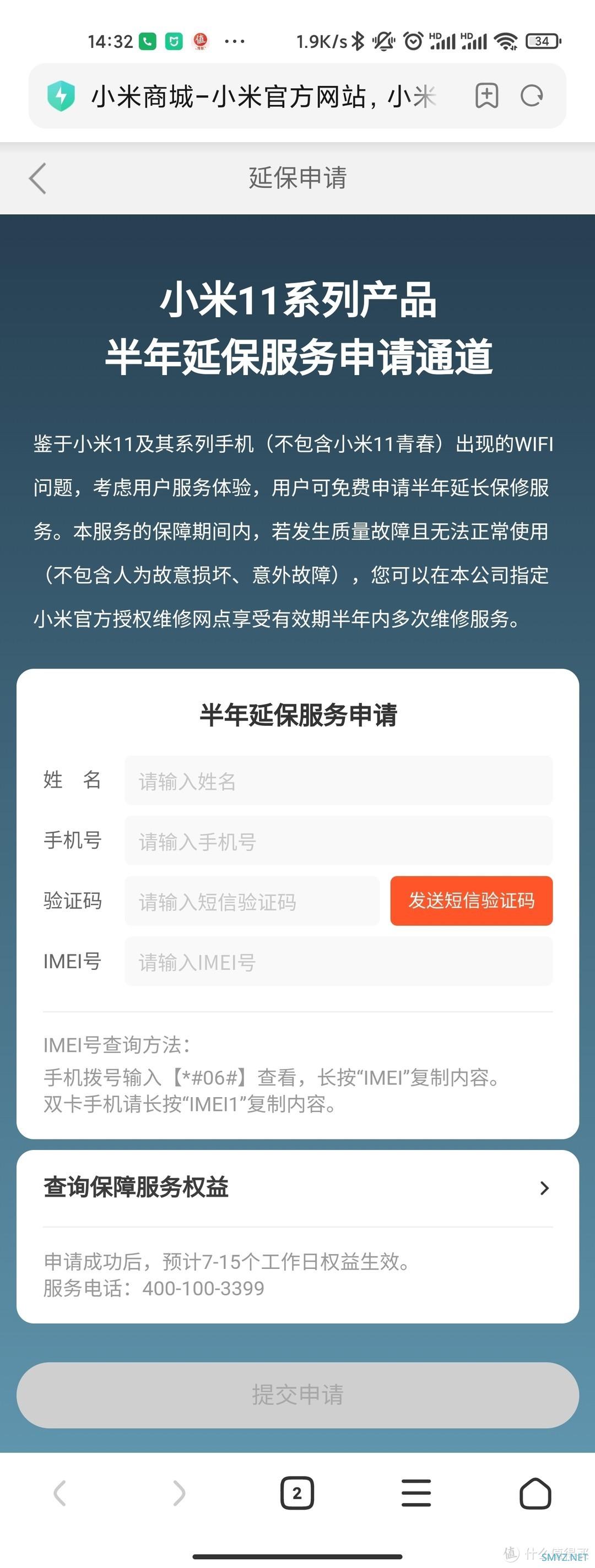 感谢值友提醒，11ultra换机后可在1年延保基础上再申请延保半年