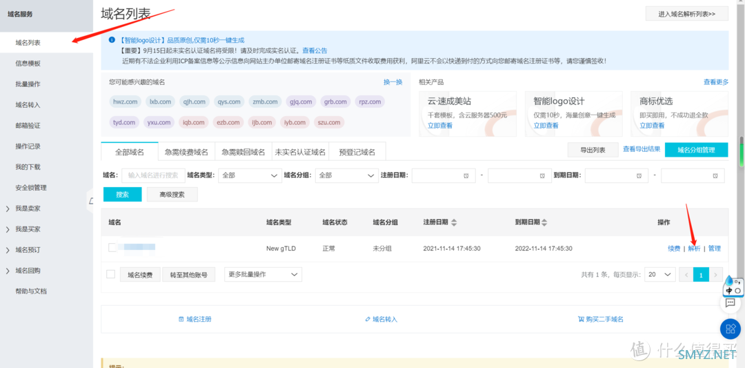 NAS 篇一：威联通NAS免费更换为阿里云SSL证书教程