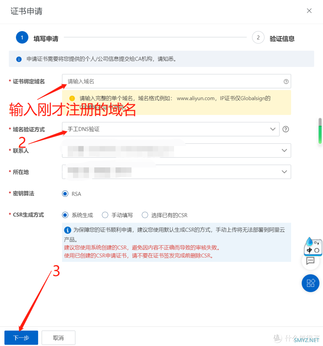 NAS 篇一：威联通NAS免费更换为阿里云SSL证书教程