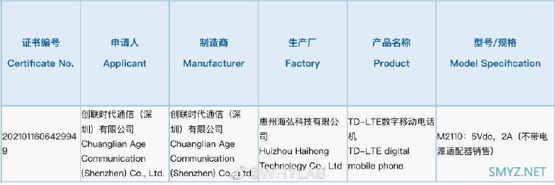 魅蓝回归后首款新机入网：6.517 英寸 LCD 水滴屏，不送充电器