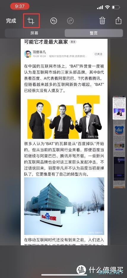 找不到长截图？不知道怎样录屏？1分钟玩转iPhone自带截图功能