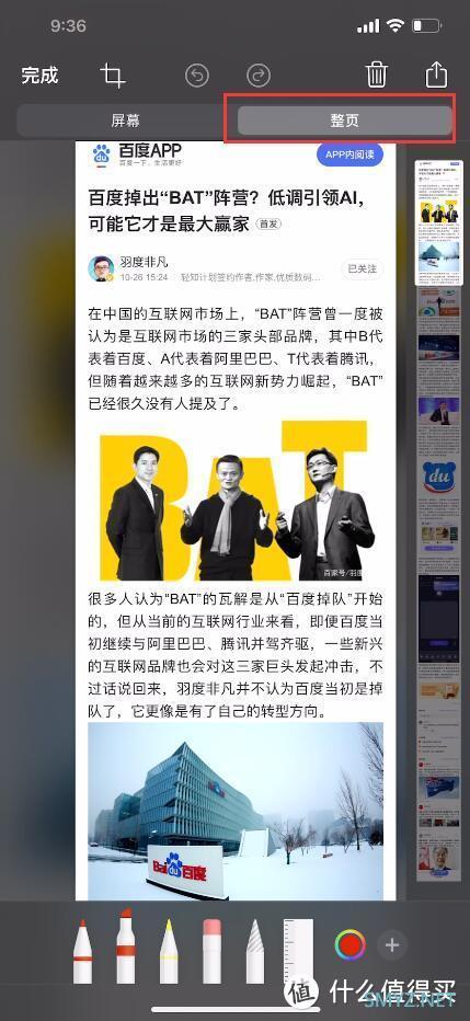 找不到长截图？不知道怎样录屏？1分钟玩转iPhone自带截图功能