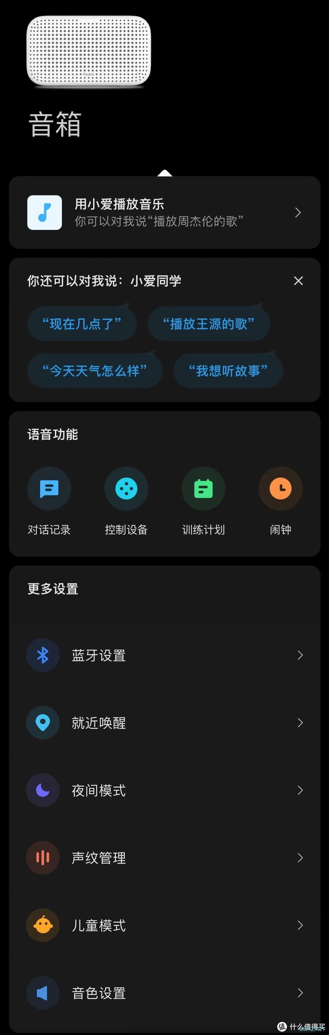 我和智能家居的爱恨情仇 篇二：性价比最高的小爱同学——小米Redmi小爱音箱play测评