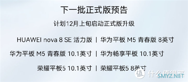 华为公布12月鸿蒙OS2升级计划，19款老设备终上鸿蒙