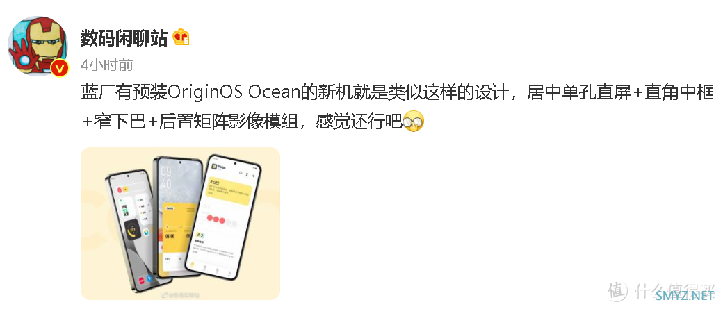 网传 vivo 有直角设计、并搭载 OriginOS Ocean 新系统的新机