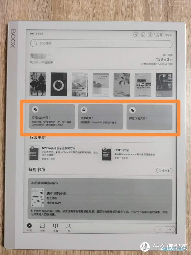 阅读写作办公全能生产力工具-文石boox note X墨水屏平板使用评测